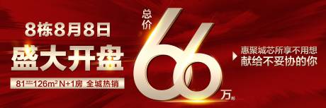 源文件下載【地產(chǎn)開盤主畫面主KV】編號：36410027537467126