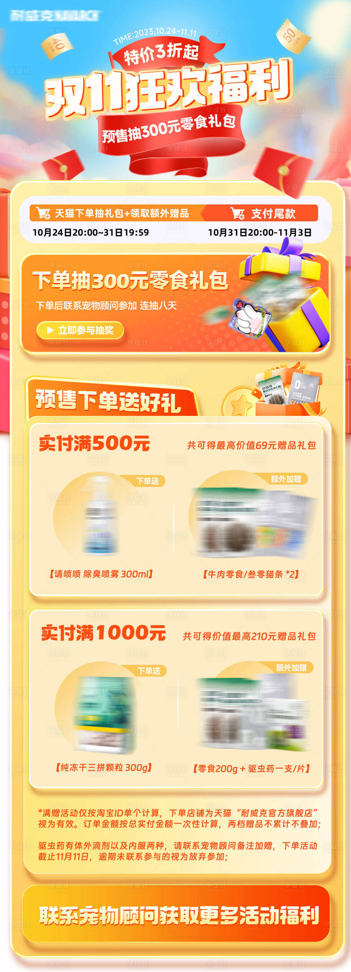 源文件下載【享設計】搜索編號：30580027157196704【活動首頁海報雙十一雙十二海報專題頁】