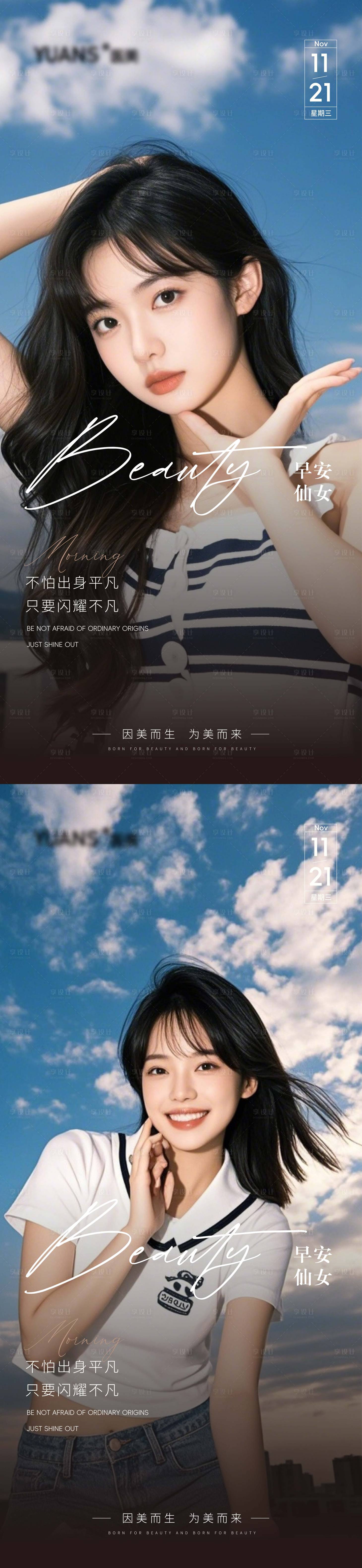源文件下载【医美Ai美女早安海报】编号：55750027411058712