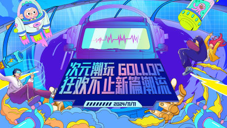 源文件下載【享設計】搜索編號：86270027231904881【潮流科技節活動背景板】