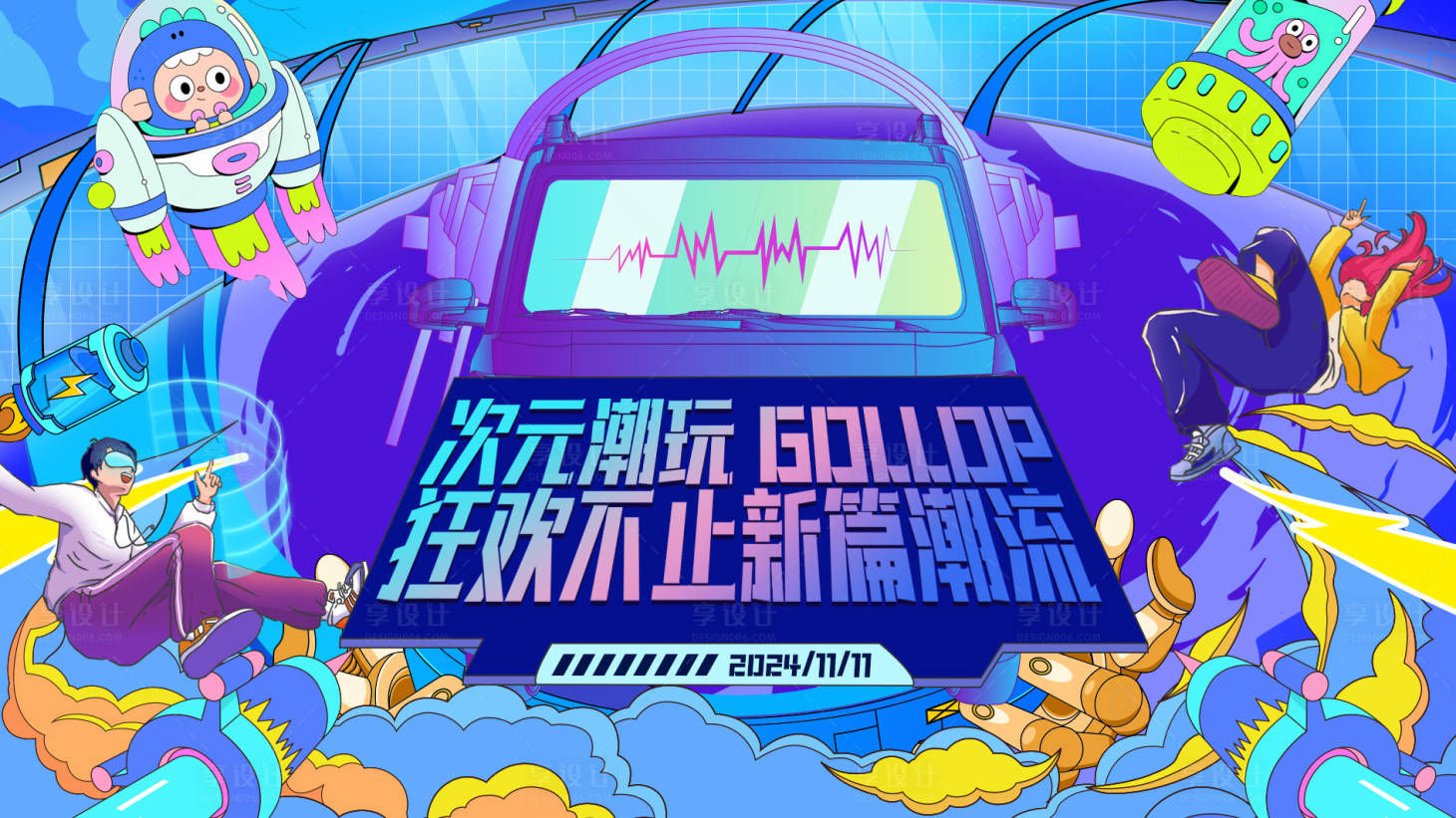 源文件下载【享设计】搜索编号：86270027231904881【潮流科技节活动背景板】