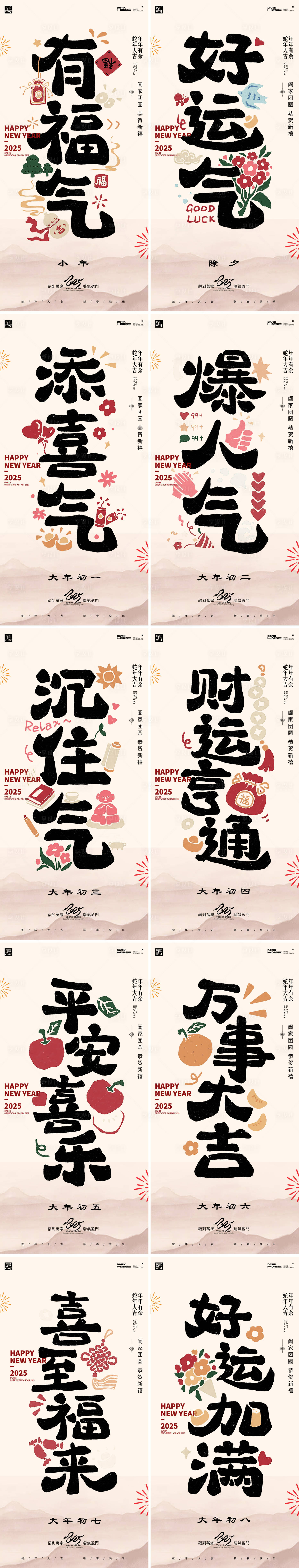 源文件下载【享设计】搜索编号：99010027536733390【蛇年2025年除夕元宵新年海报】