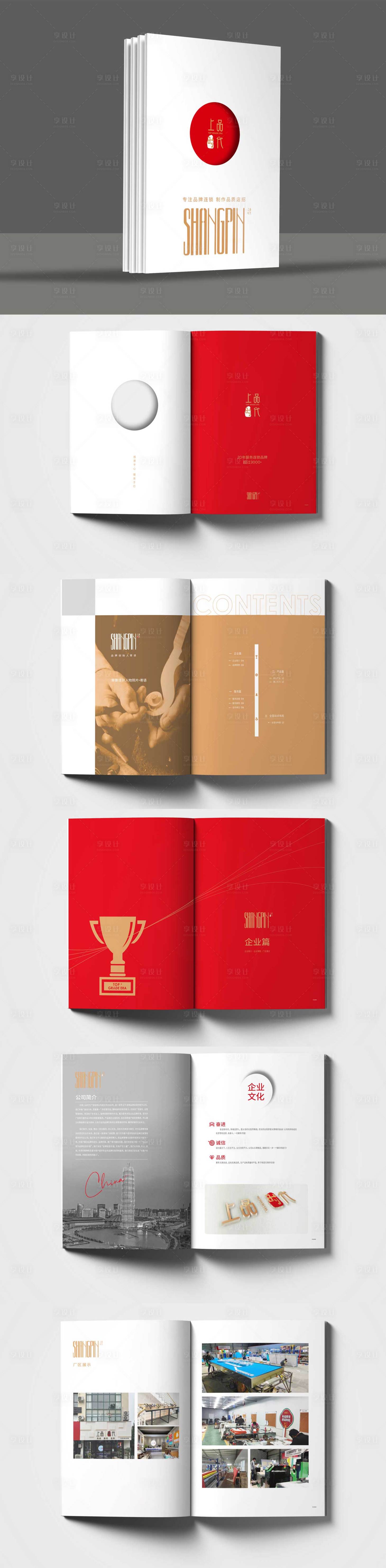 源文件下載【享設(shè)計】搜索編號：61480027404115685【畫冊樣機】