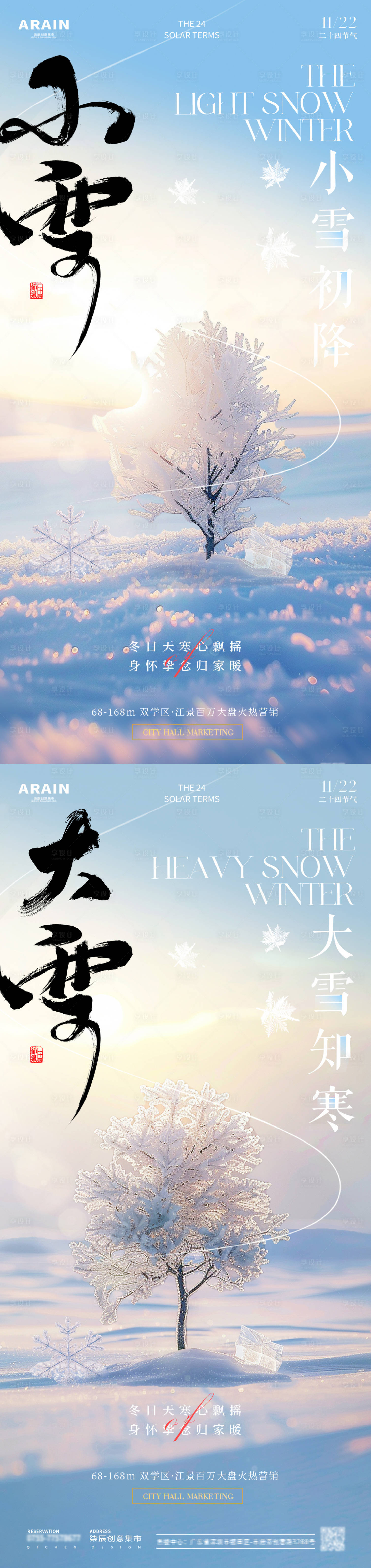 源文件下载【地产小雪大雪树风景海报】编号：17310027218219791