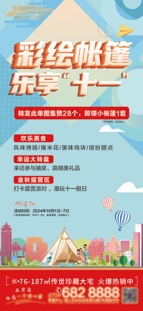 源文件下載【活動(dòng)單圖】編號(hào)：20310027105023923
