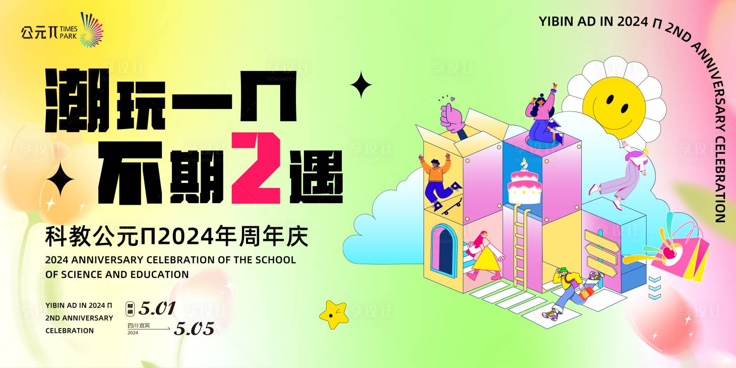 源文件下載【享設(shè)計(jì)】搜索編號(hào)：45900027148186993【商場(chǎng)主視覺(jué)海報(bào)】