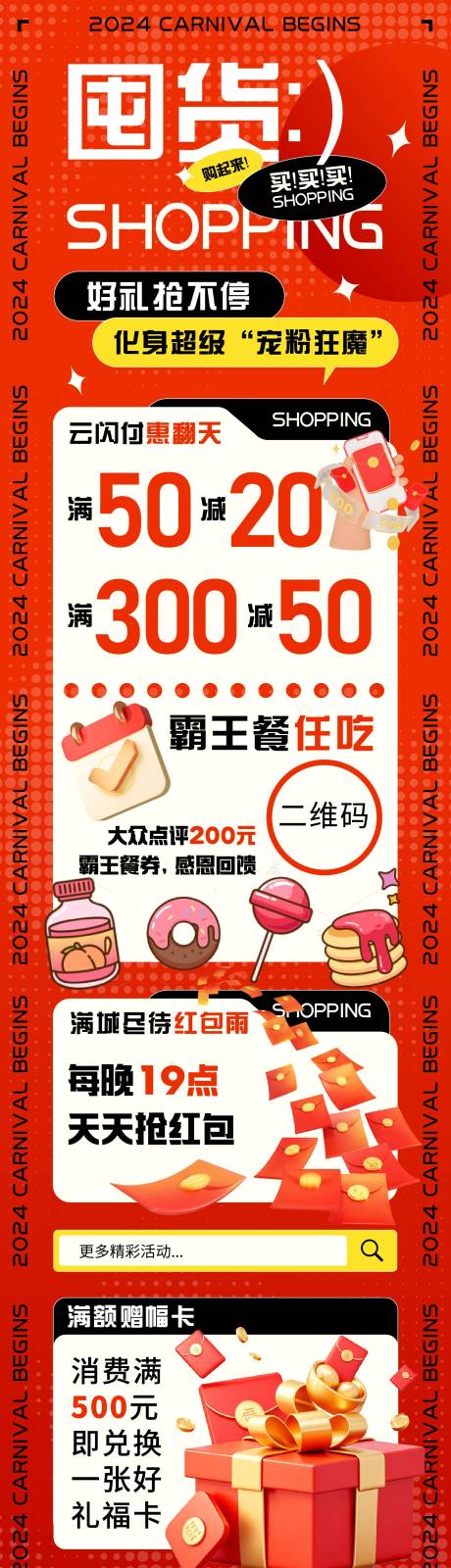 源文件下載【享設計】搜索編號：28580027214502274【囤貨好禮送不停長圖】