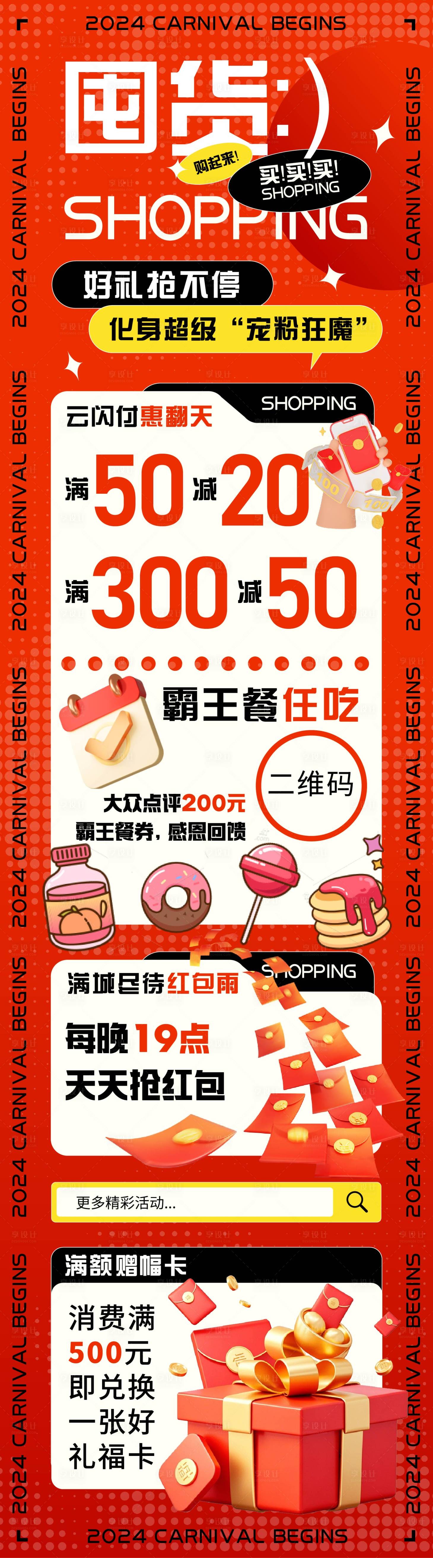 源文件下载【享设计】搜索编号：28580027214502274【囤货好礼送不停长图】