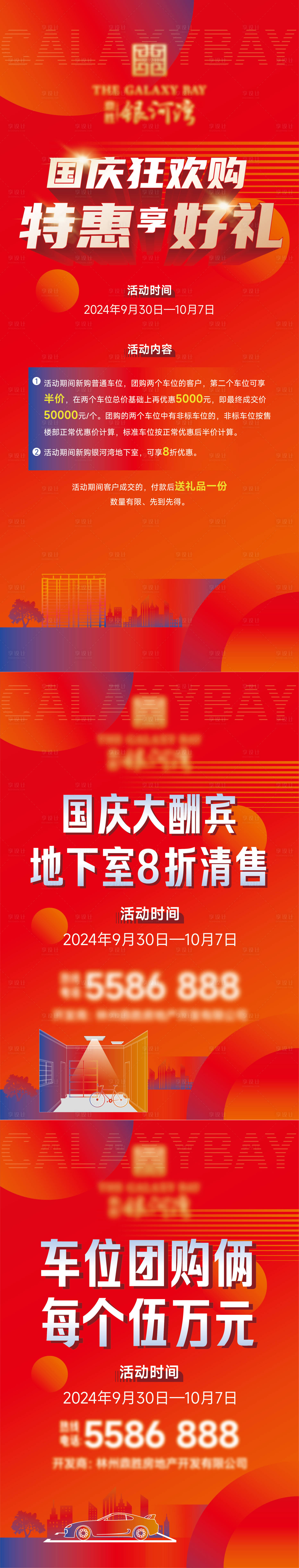 源文件下载【国庆活动海报】编号：40290027120443610