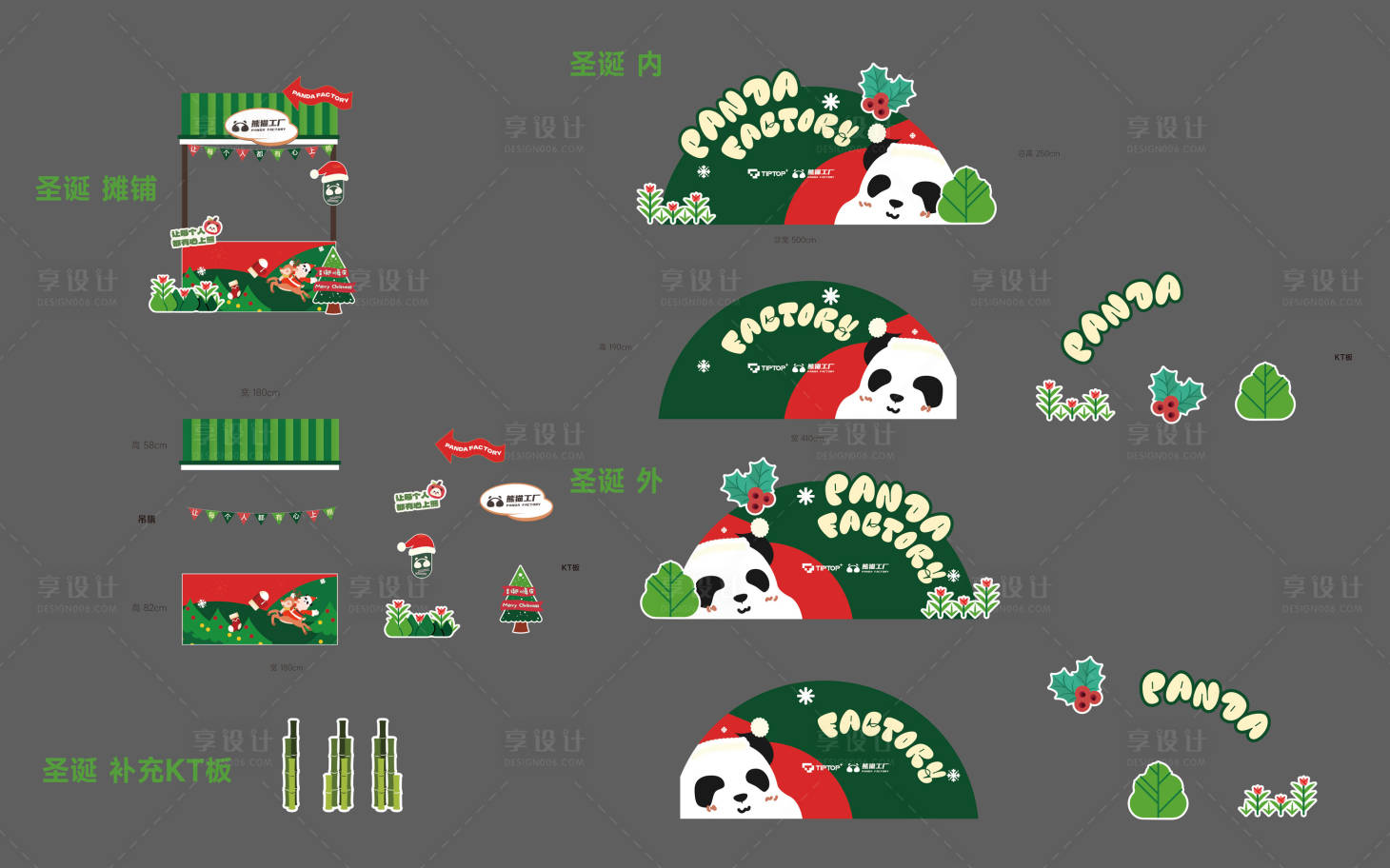 源文件下載【享設計】搜索編號：81170027332143226【圣誕熊貓線下快閃】