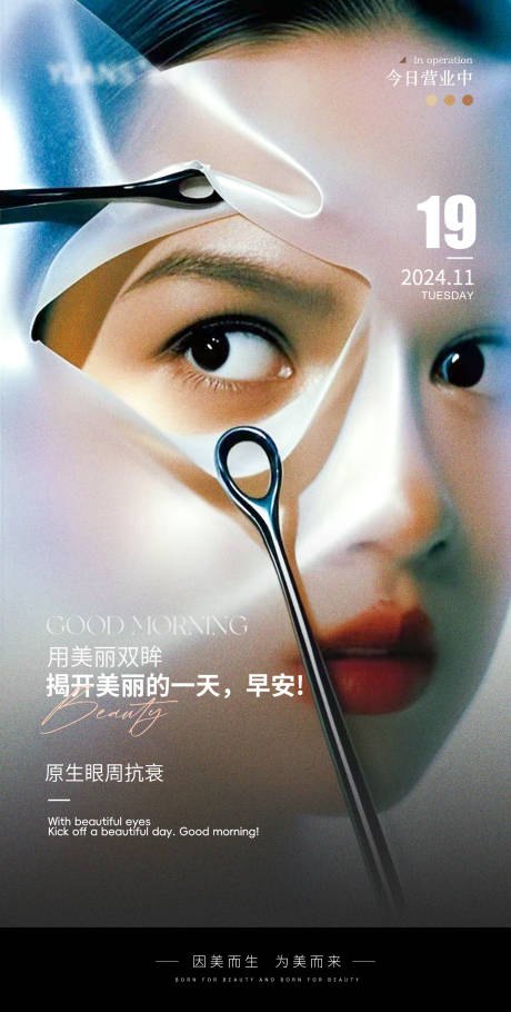 源文件下載【享設(shè)計】搜索編號：74770027383614132【醫(yī)美項目Ai美女早安圖】