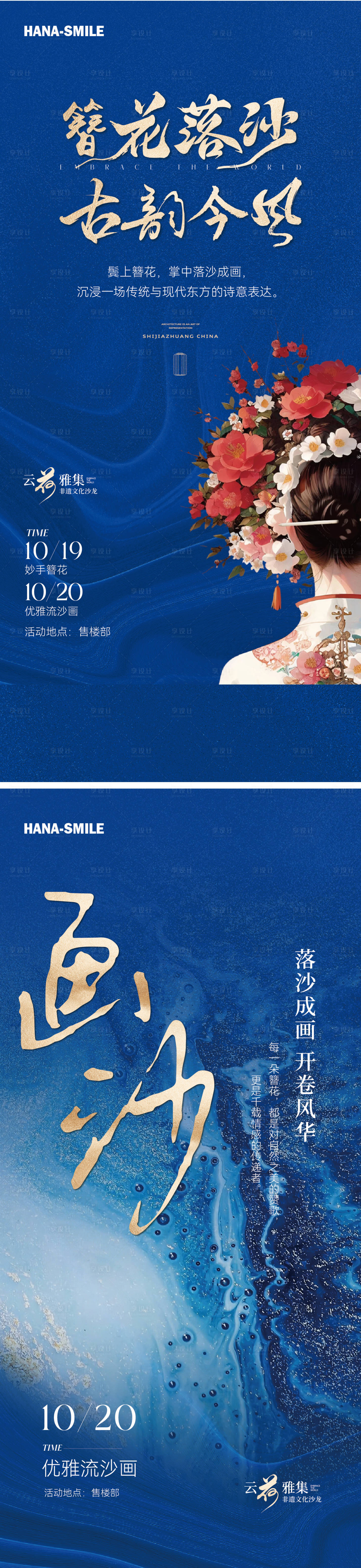 源文件下載【享設計】搜索編號：84380027269921068【簪花活動海報】