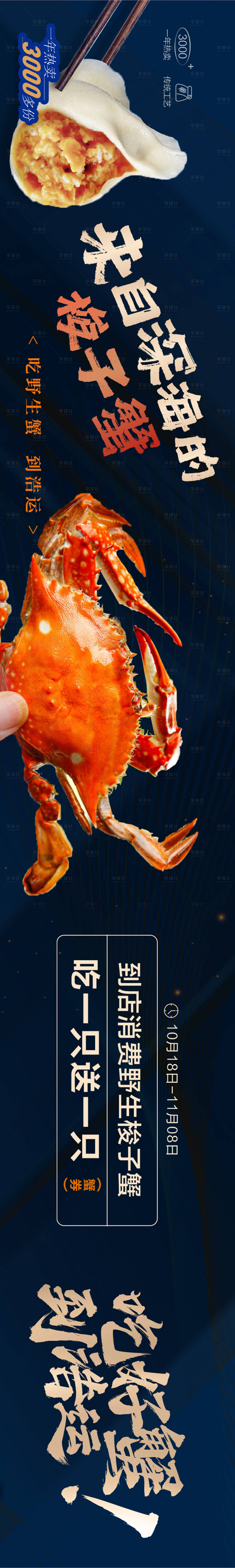 源文件下載【大眾點(diǎn)評(píng)海鮮梭子蟹活動(dòng)五連圖】編號(hào)：78060027114791139