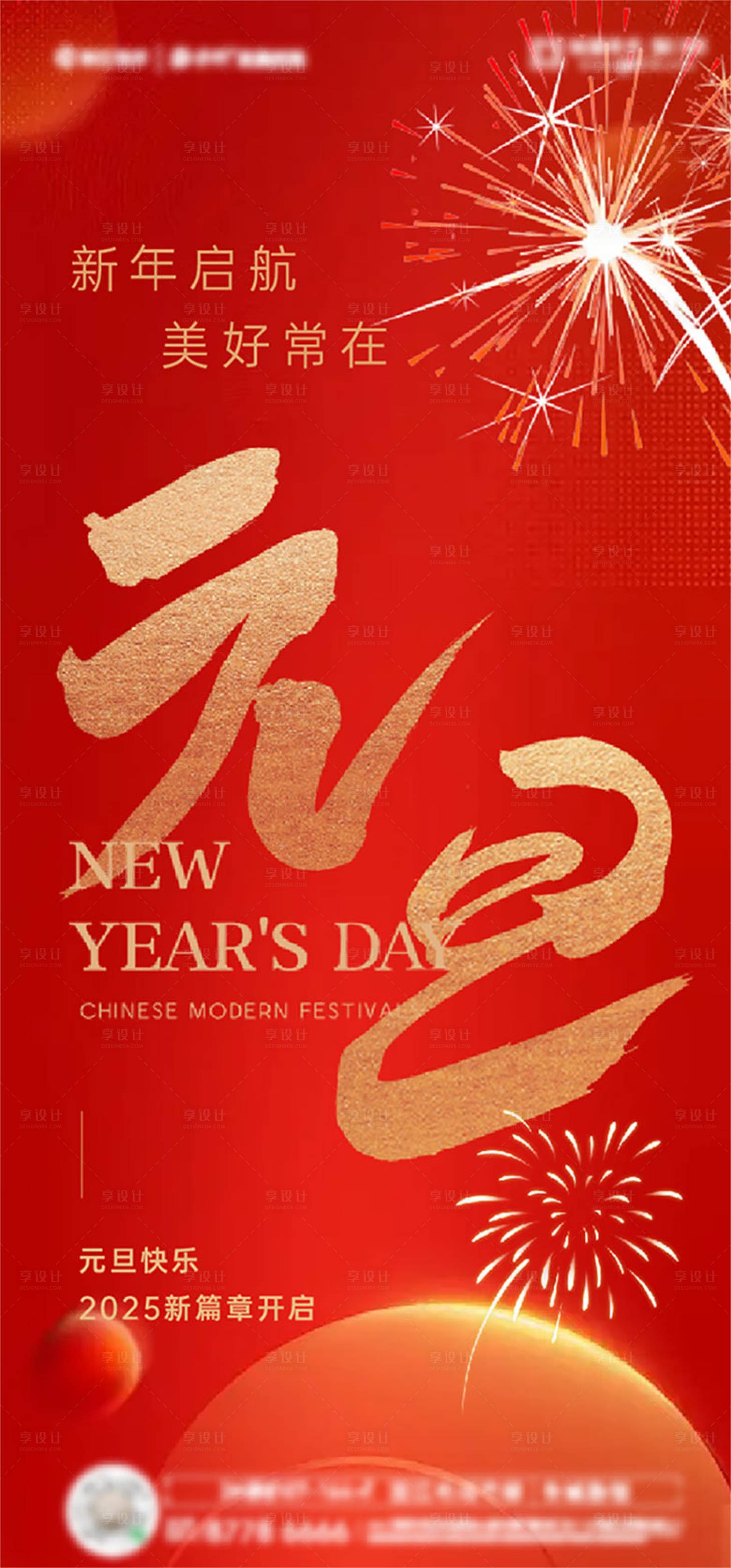 源文件下载【享设计】搜索编号：18990027372221654【元旦微信移动端海报】