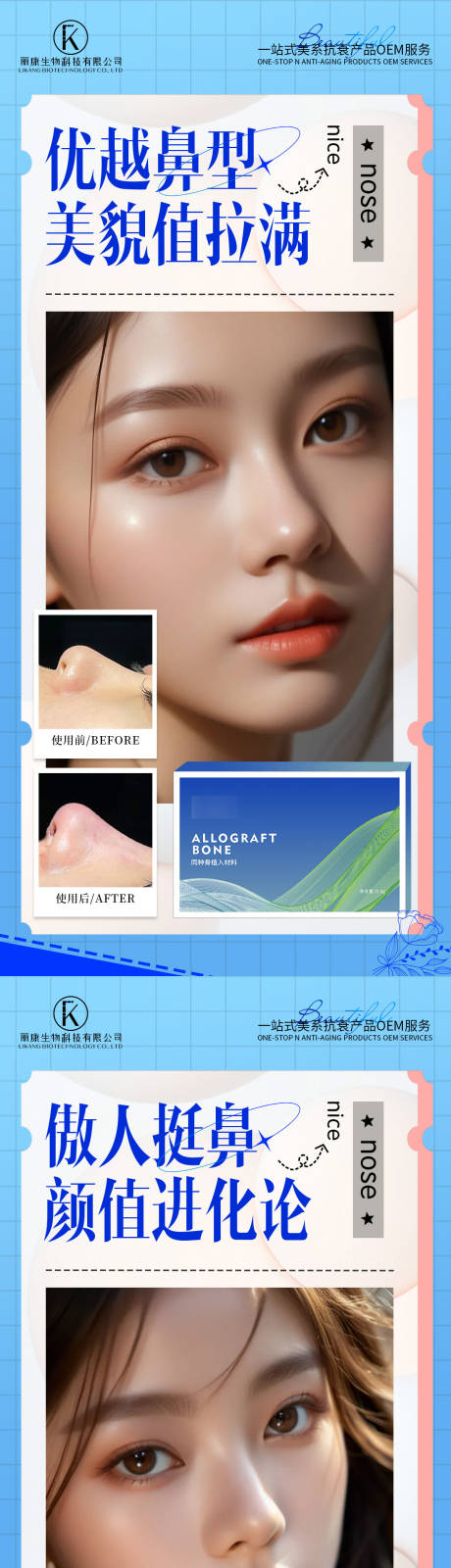 医美隆鼻海报