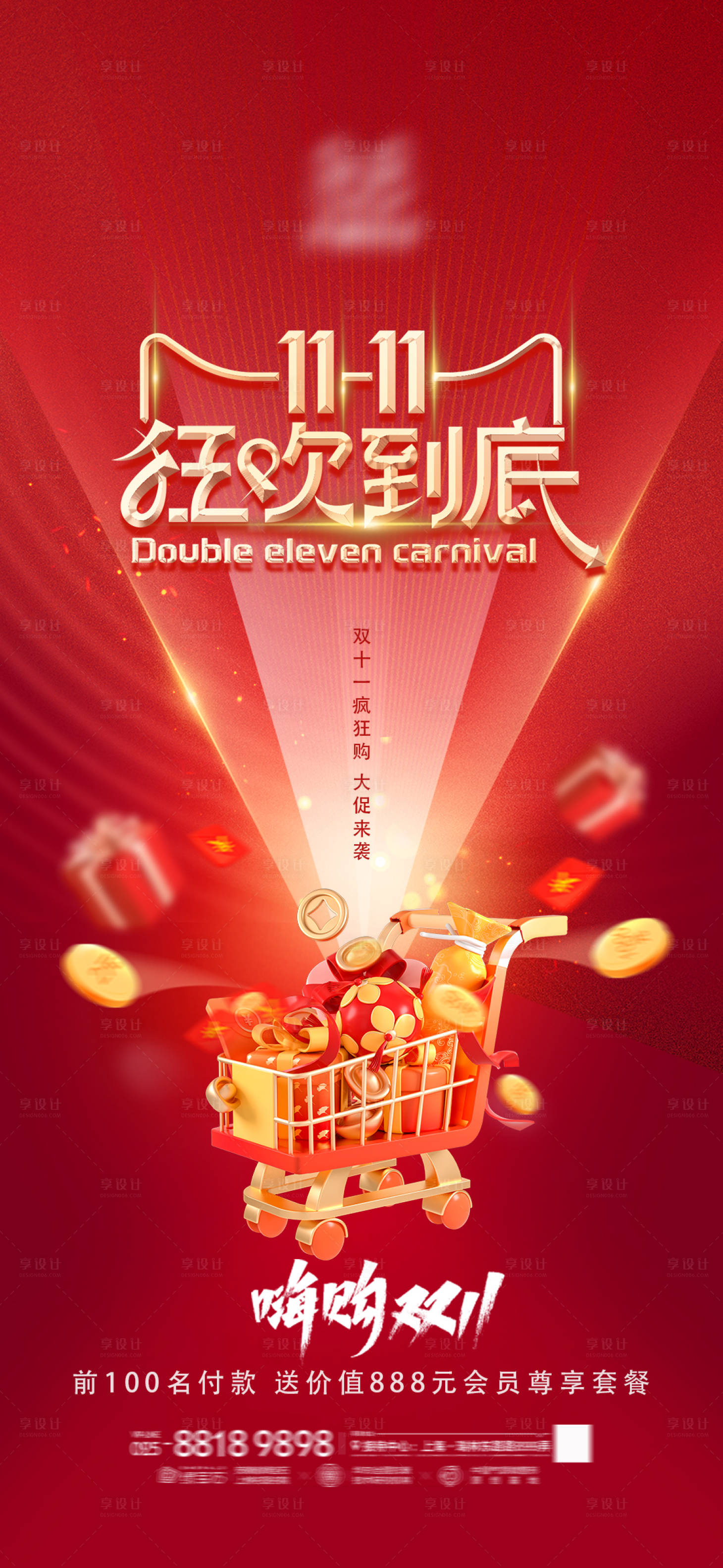 源文件下载【享设计】搜索编号：23130027072149355【双十一促销地产活动海报】