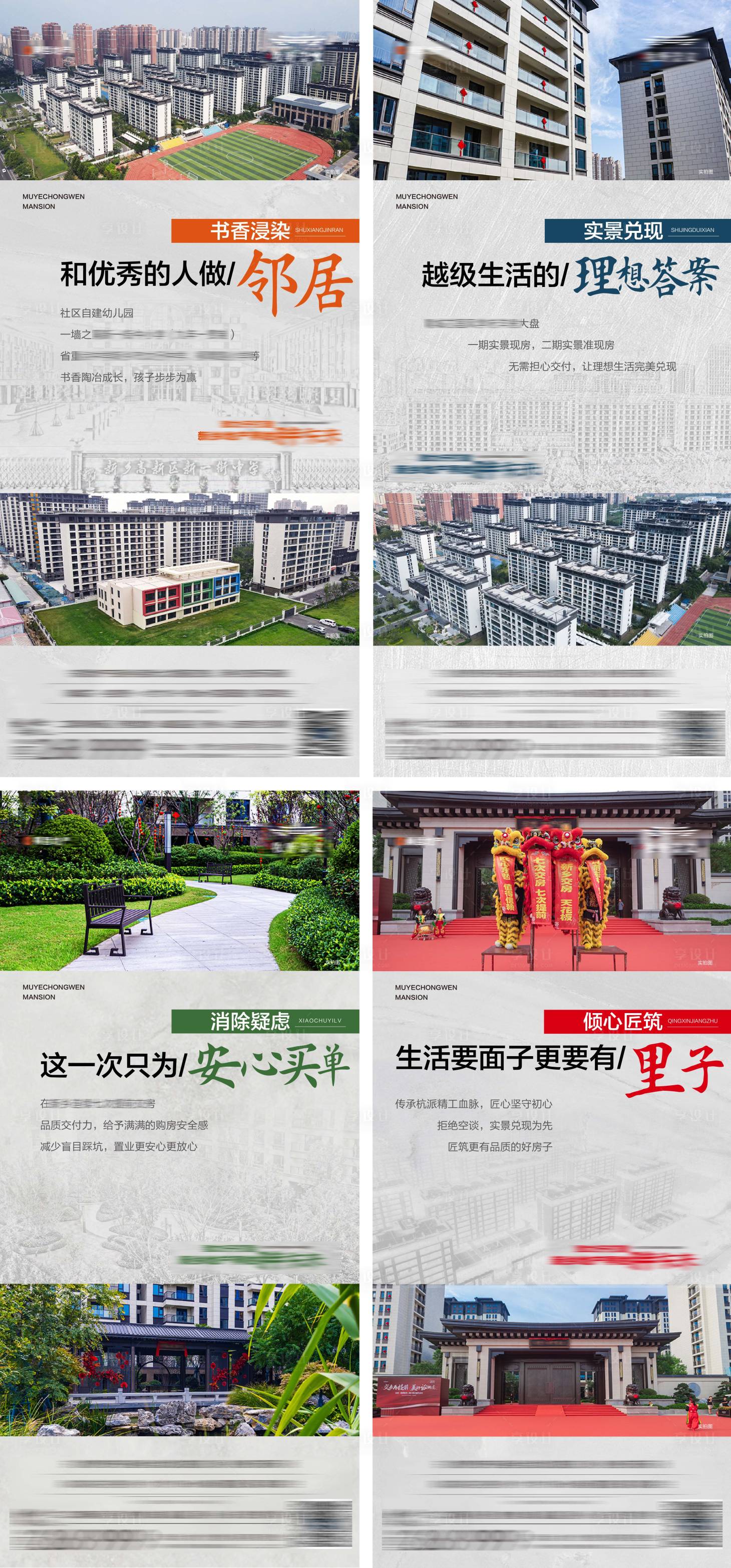 源文件下载【地产实景准现房海报】编号：41780027269747248