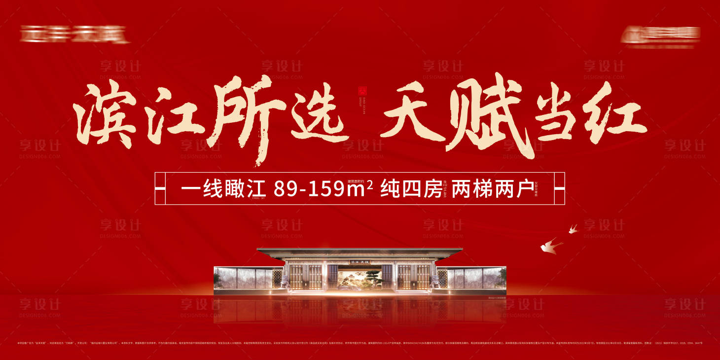 源文件下載【享設(shè)計(jì)】搜索編號(hào)：50400027288467582【地產(chǎn)紅色質(zhì)感主畫(huà)面】