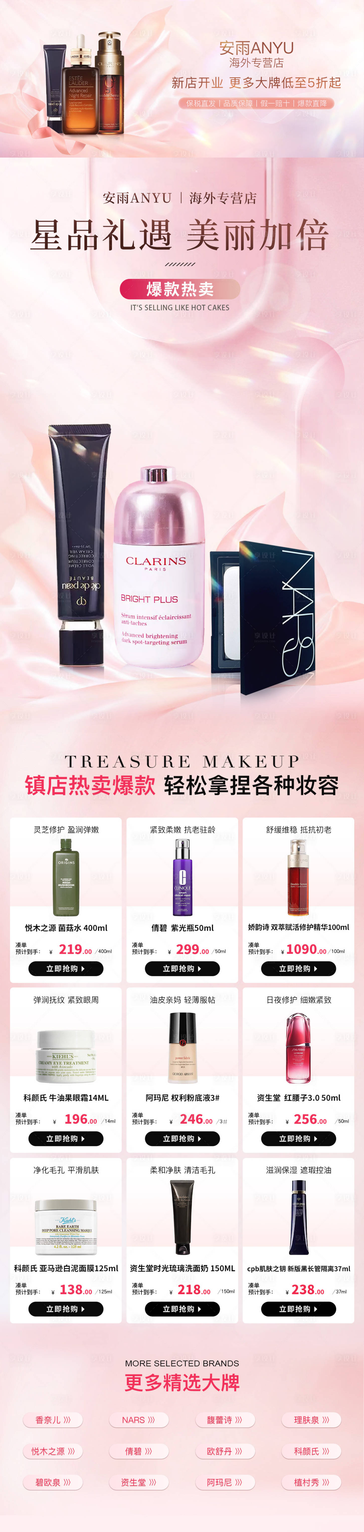 源文件下載【享設計】搜索編號：13150027181584971【美妝主頁首頁】
