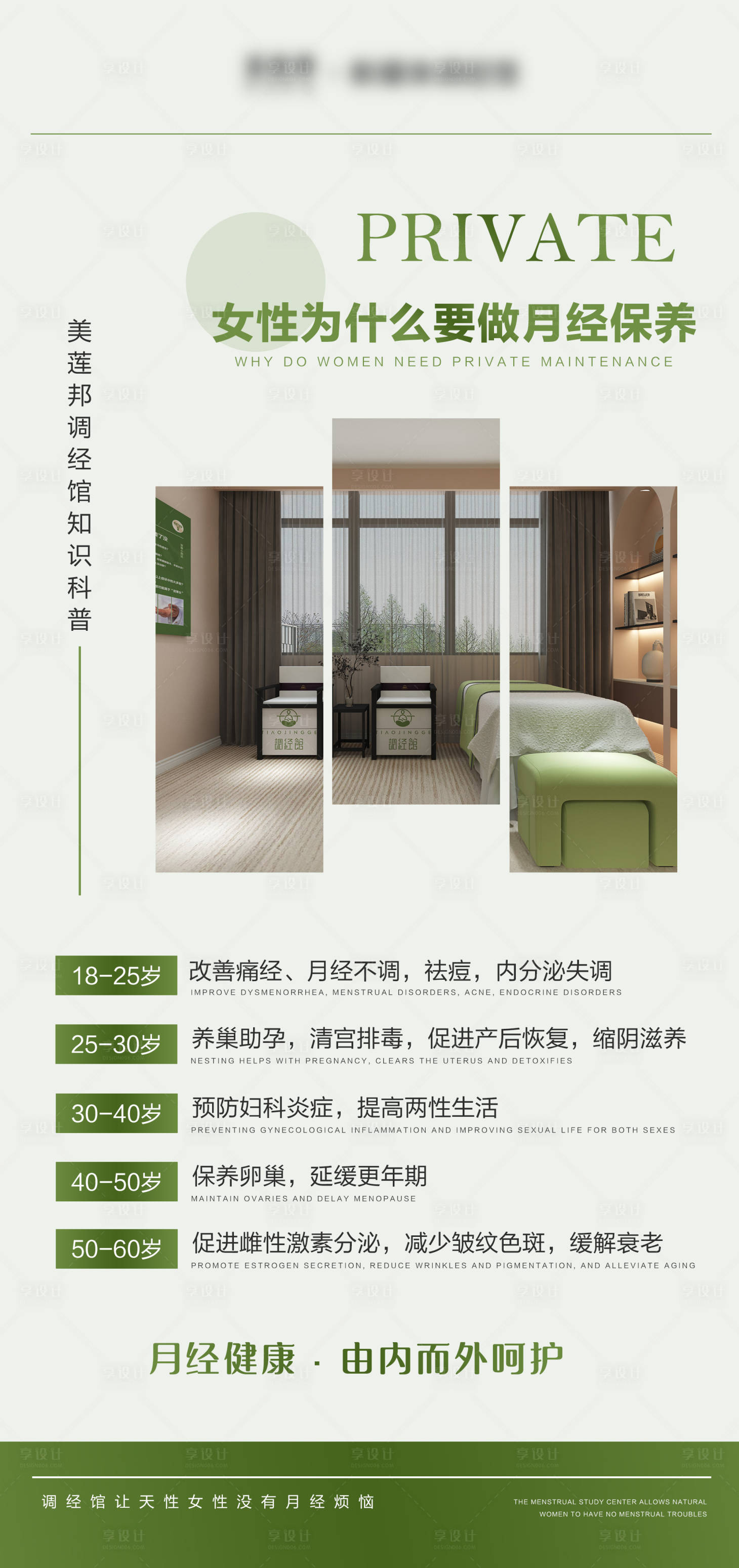 源文件下载【享设计】搜索编号：42540027247888842【私密养护】