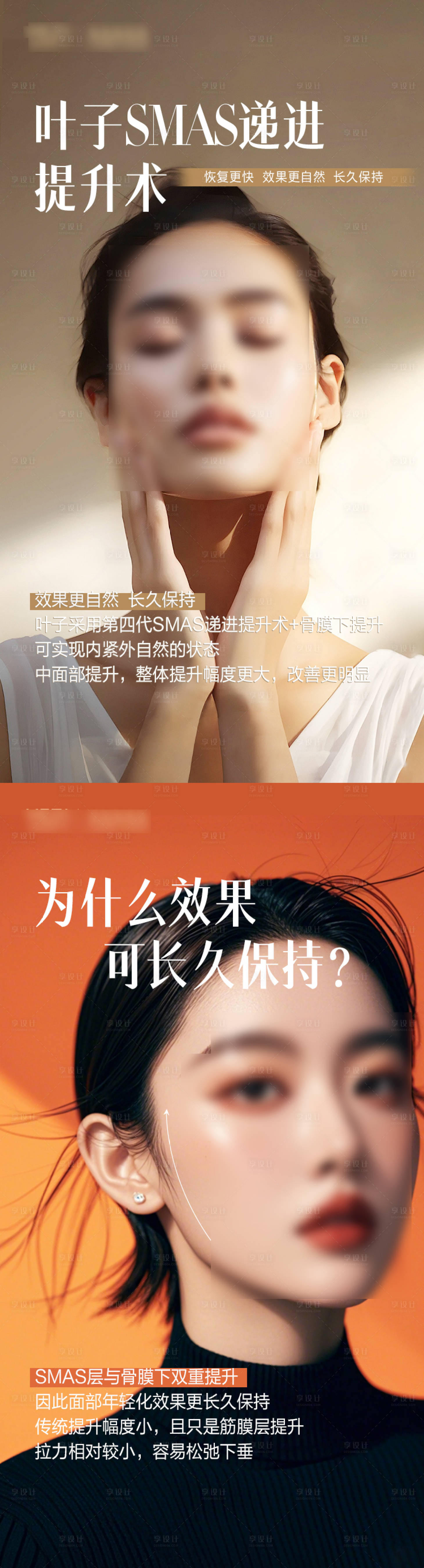 源文件下載【享設計】搜索編號：58590027356007623【筋膜提升海報】