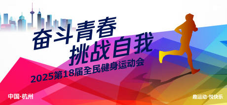 源文件下載【運動會背景板】編號：33500027348199932