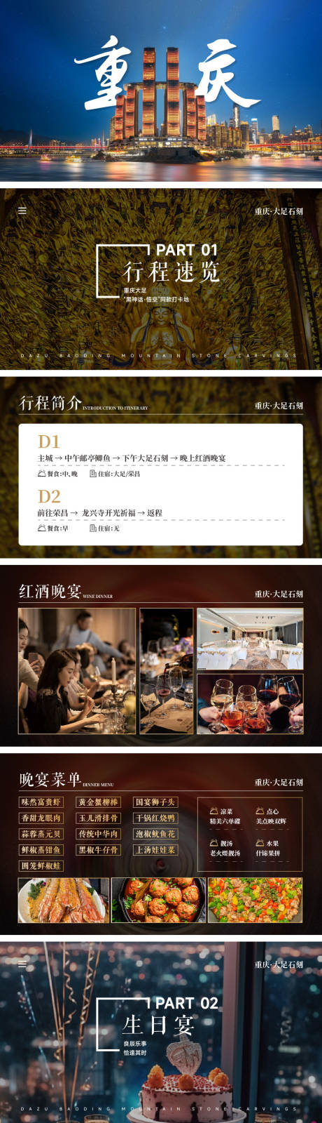 源文件下载【享设计】搜索编号：72050027137626280【重庆旅游行程PPT】