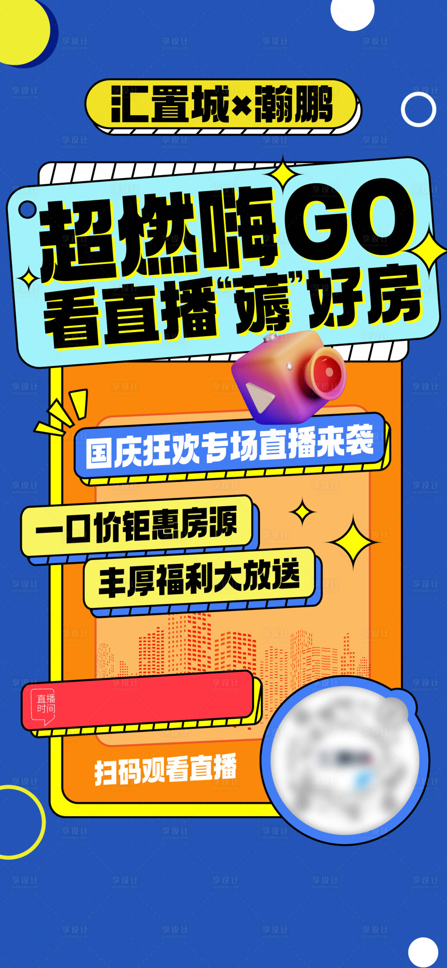 源文件下載【地產新媒體平臺直播預告活動海報】編號：81370027166495197