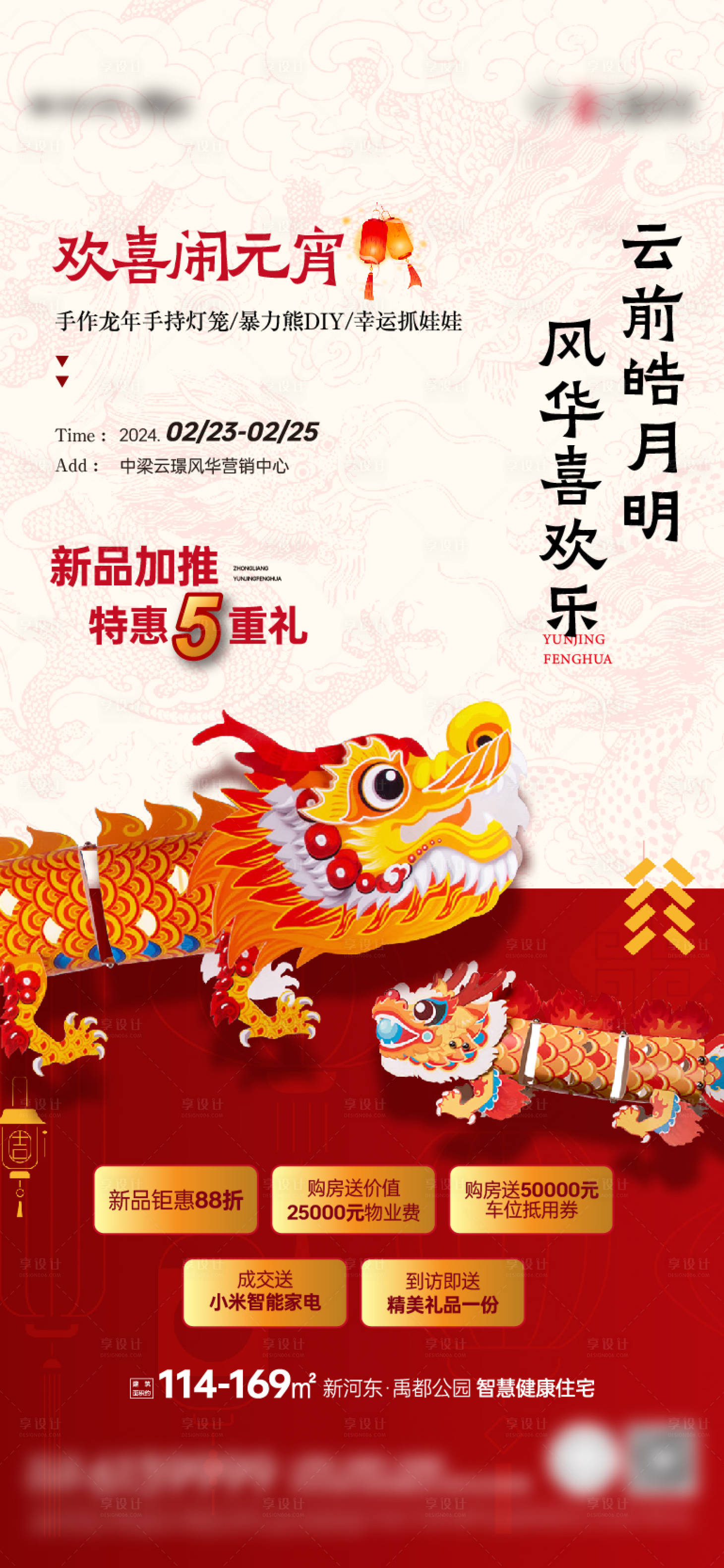源文件下载【元宵节暖场活动海报】编号：31470027520838947