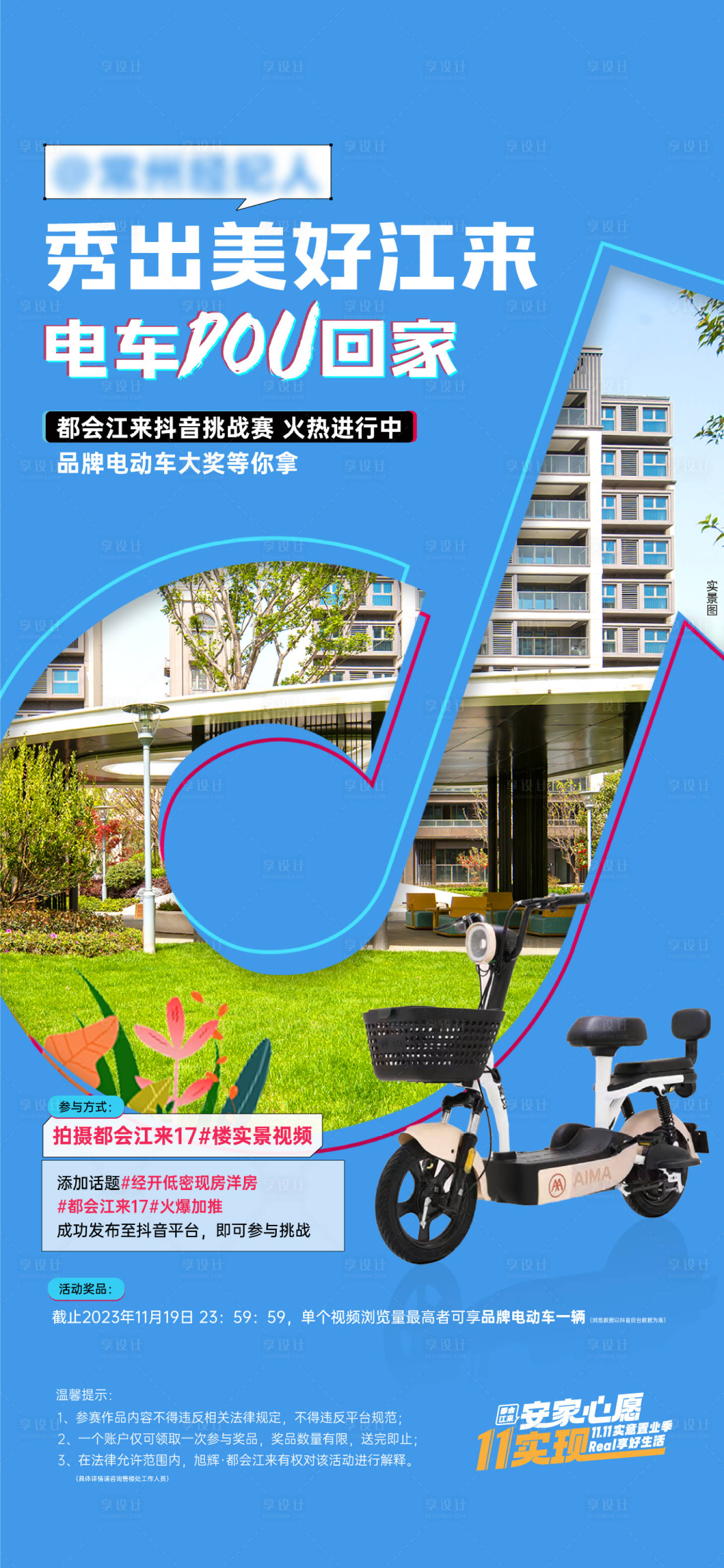 源文件下載【享設計】搜索編號：60790027409302440【抖音活動】