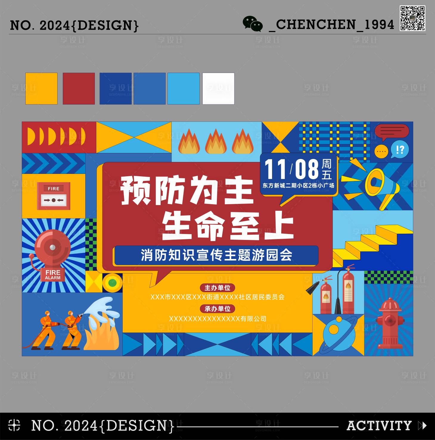 源文件下载【消防安全活动物料设计】编号：65190027125001025