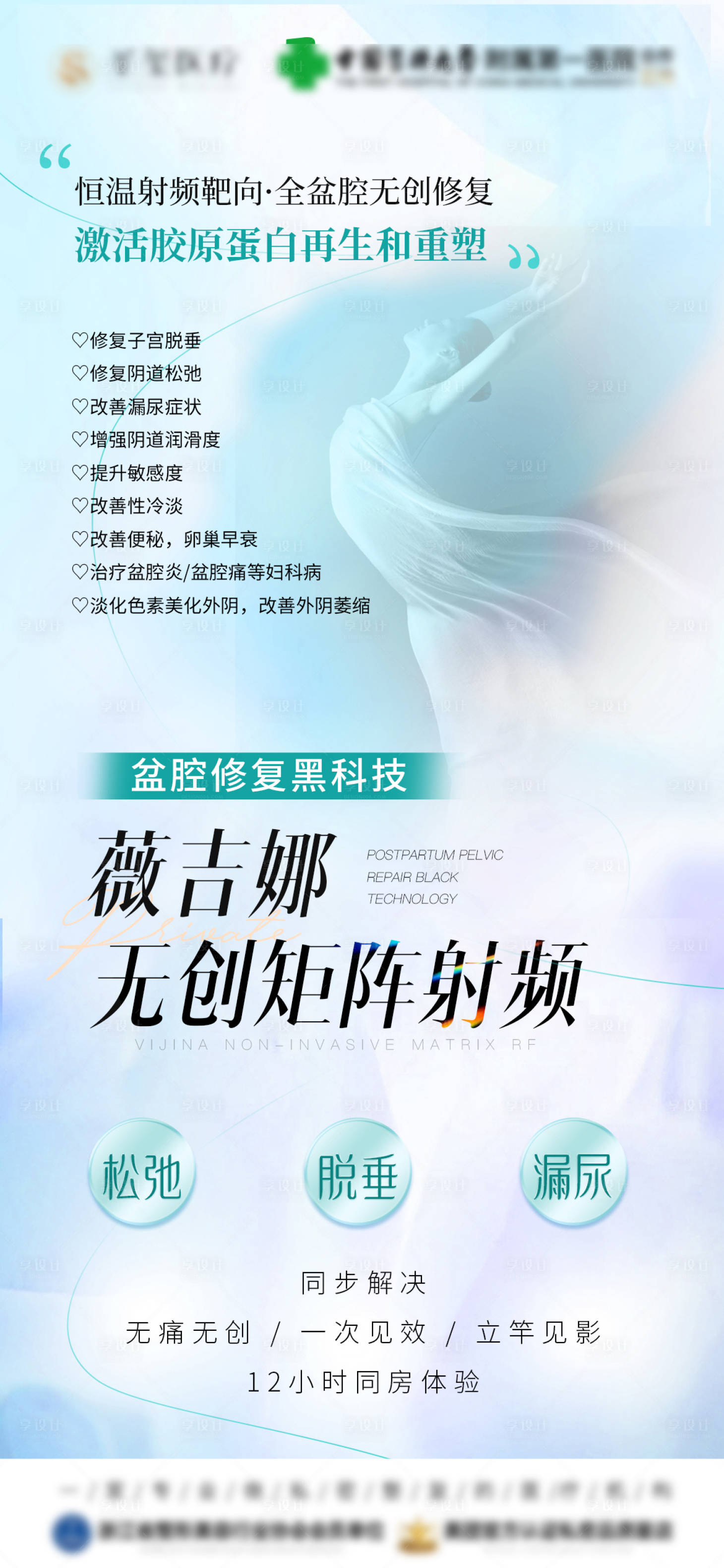源文件下载【享设计】搜索编号：48680027103891538【薇吉娜无创矩阵射频仪器产品海报】
