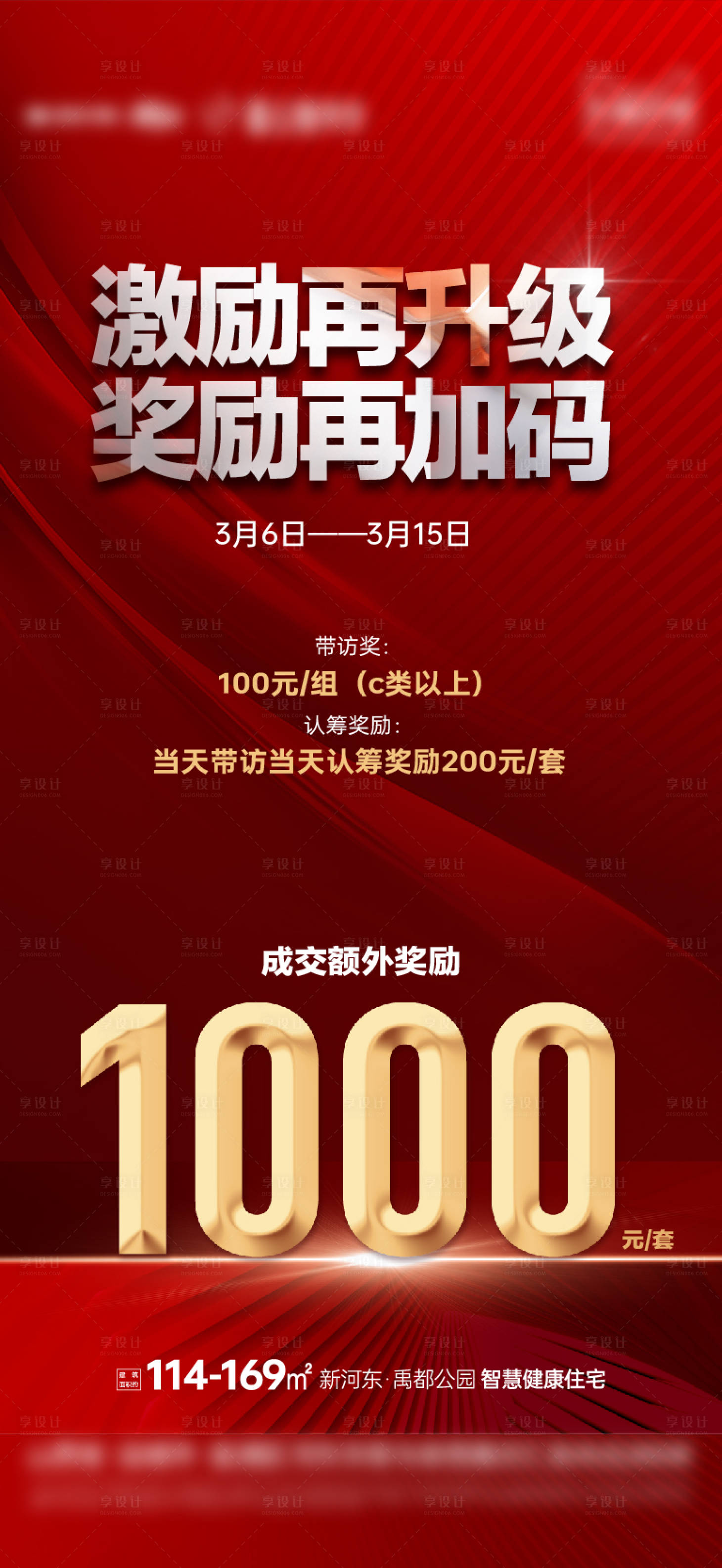 源文件下载【享设计】搜索编号：48690027521061239【渠道奖励海报】
