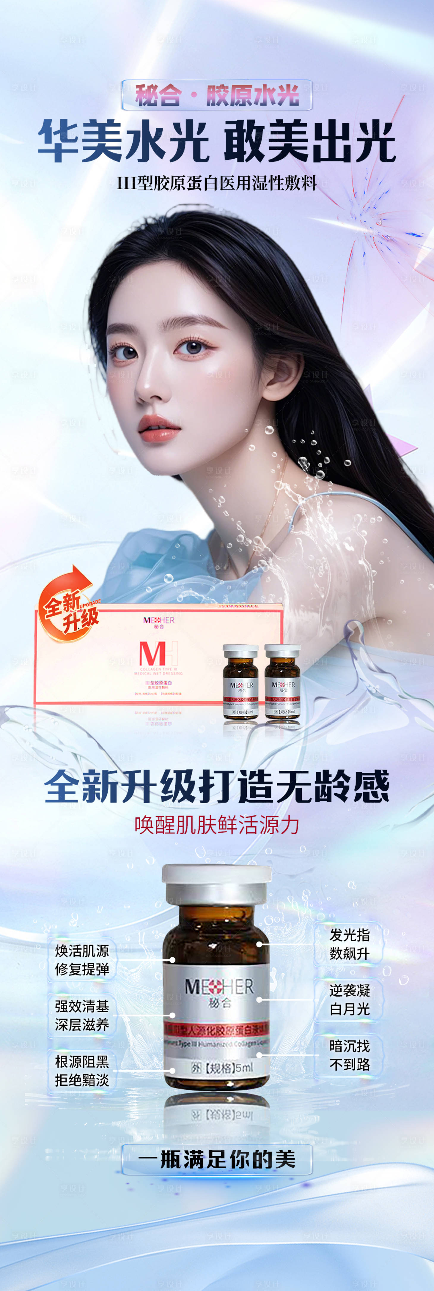 源文件下載【享設計】搜索編號：28330027306122355【醫美產品活動海報】