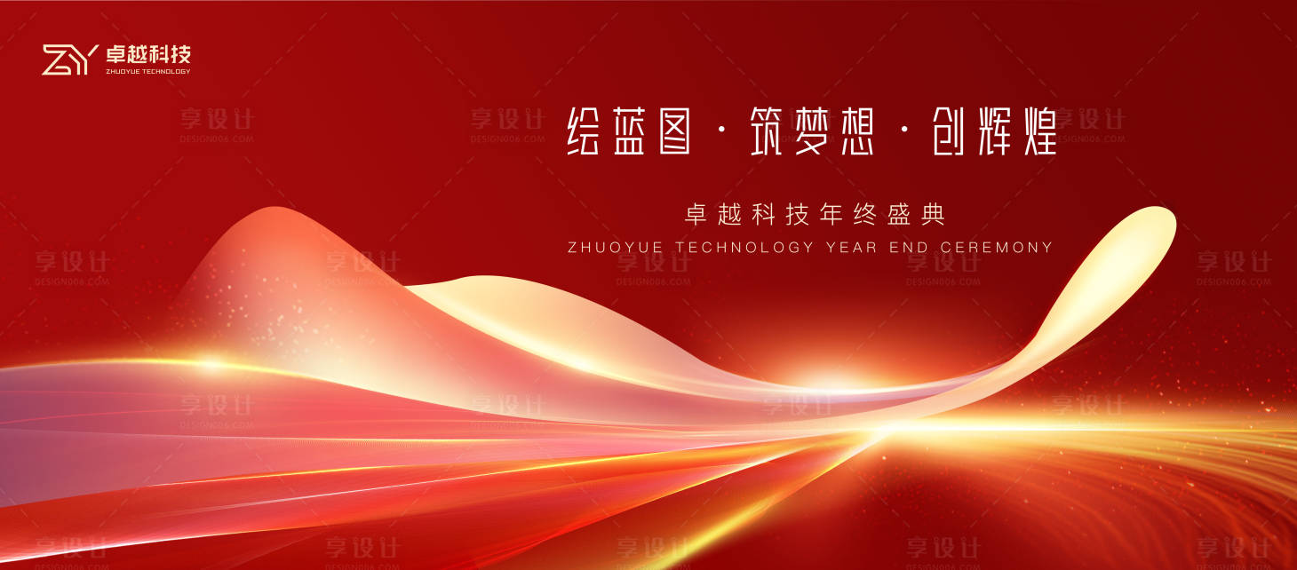 源文件下载【享设计】搜索编号：36940027257253375【年终庆典】