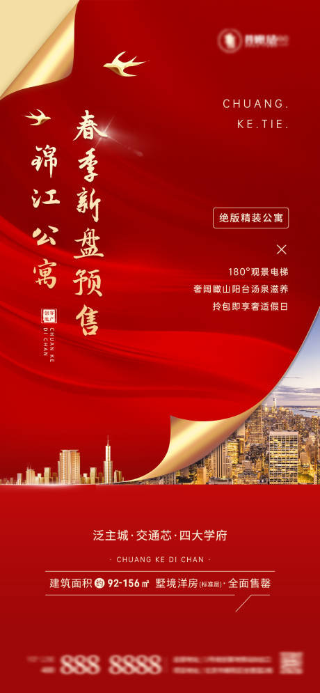 源文件下載【享設(shè)計】搜索編號：43890027525529427【紅色地產(chǎn)樓盤銷售海報】