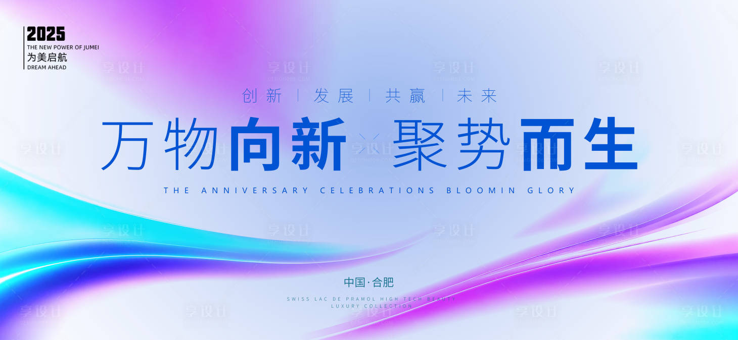 源文件下載【享設計】搜索編號：64850027424224409【美業(yè)活動峰會】