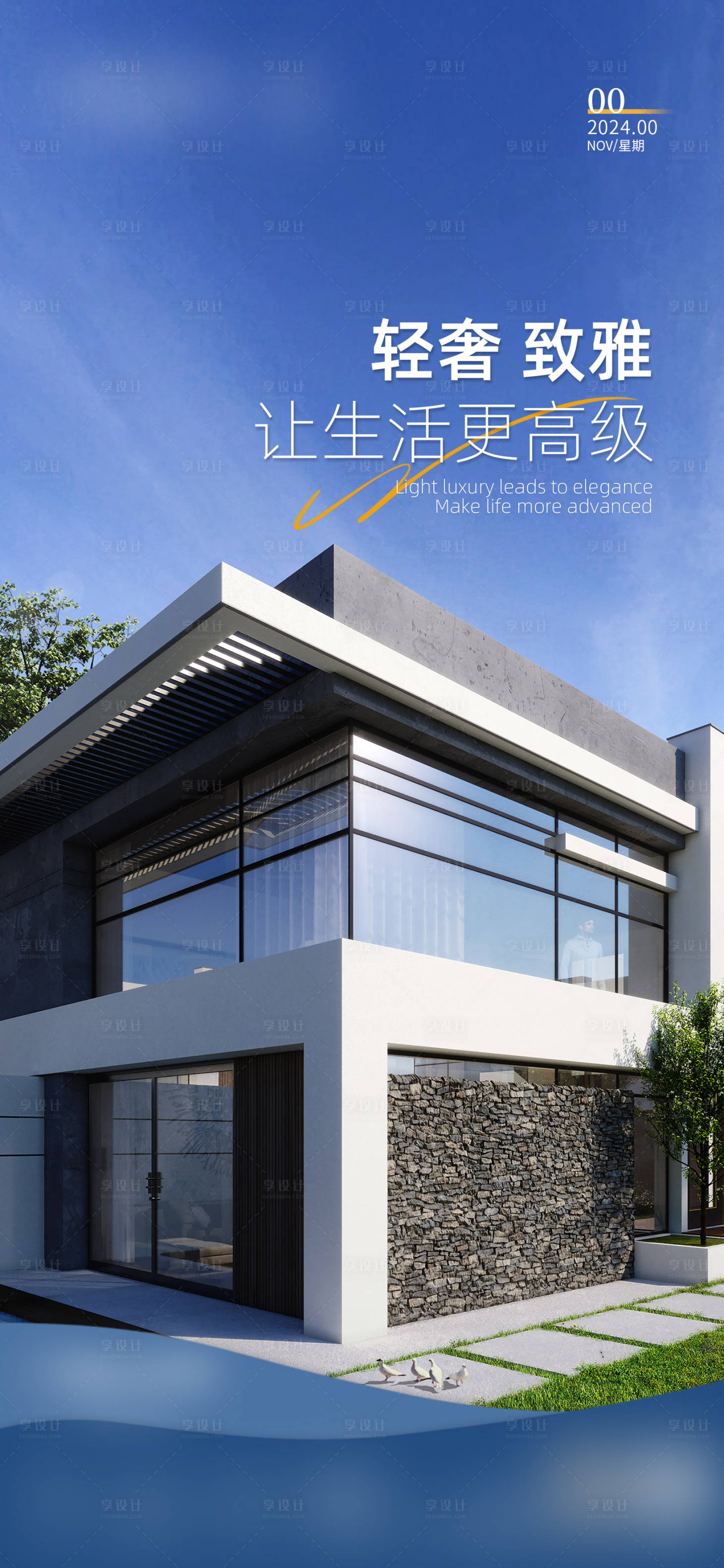 源文件下載【享設計】搜索編號：72710027339366766【門窗別墅早安圖宣傳海報】