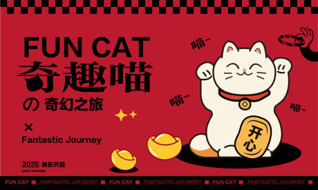 源文件下載【享設計】搜索編號：62850027552331957【奇趣貓插畫主視覺】
