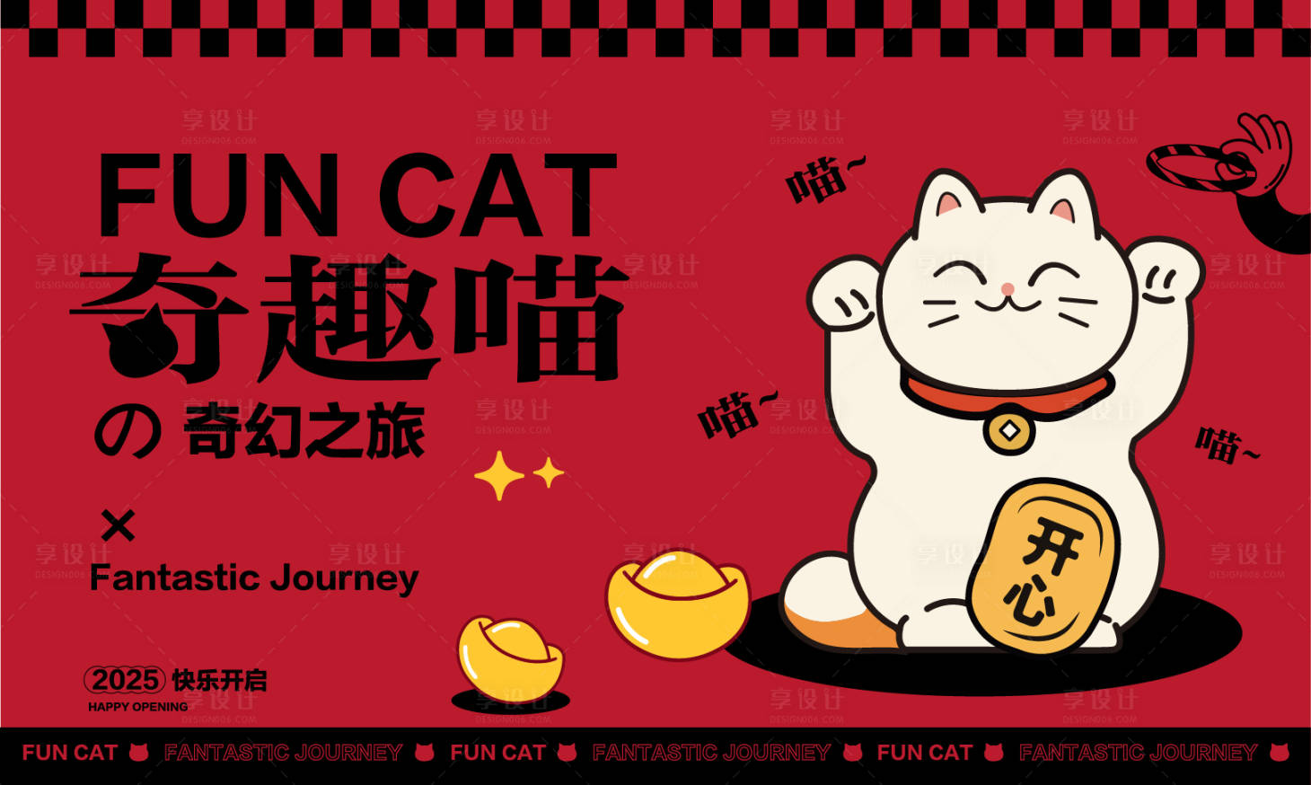 源文件下载【享设计】搜索编号：62850027552331957【奇趣猫插画主视觉】
