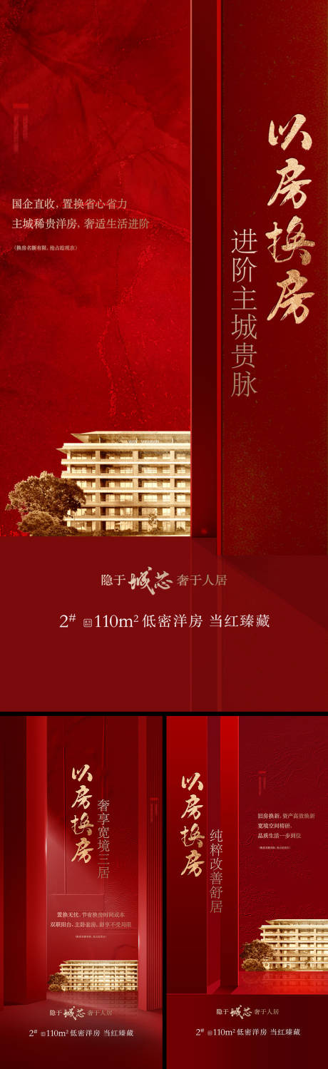 源文件下載【地產熱銷書法字紅金系列海報】編號：11060027295481831