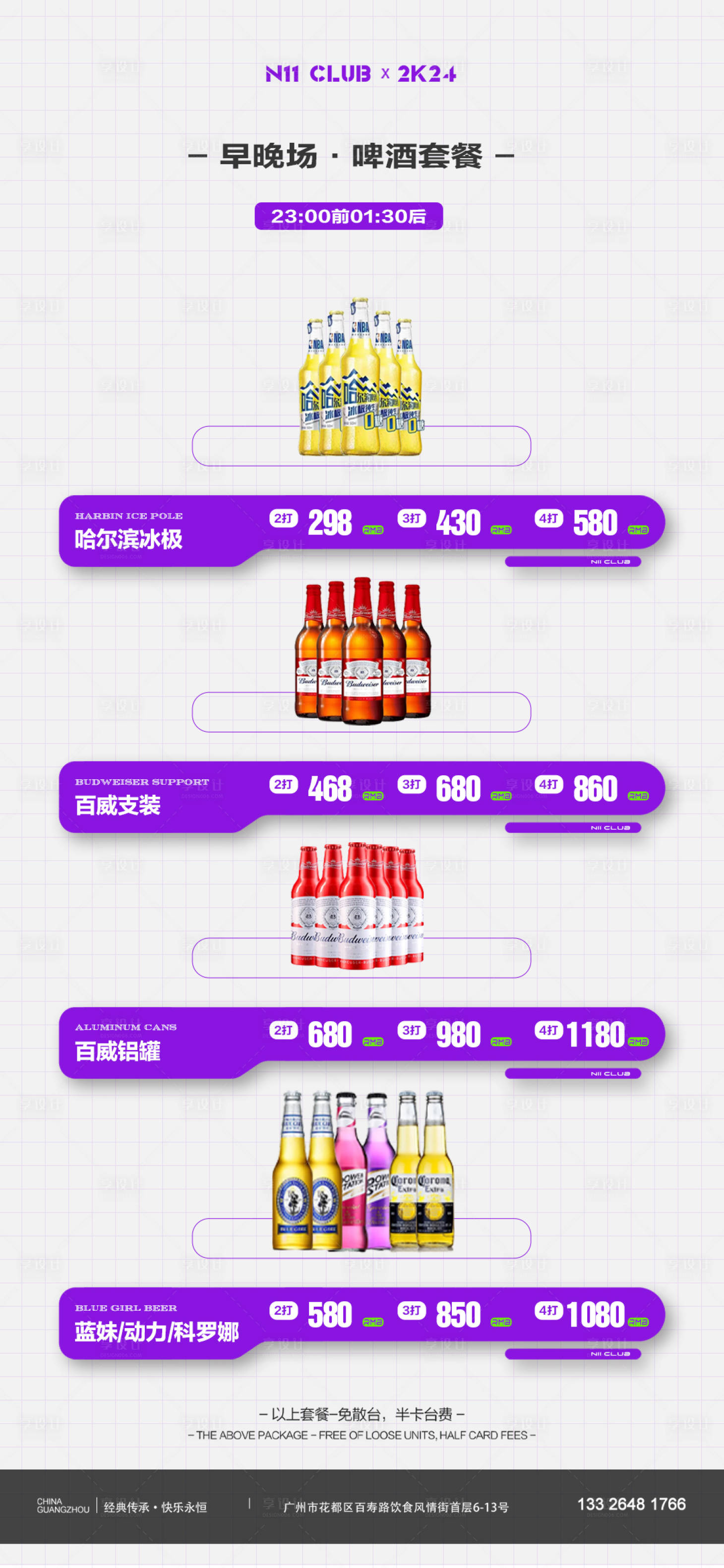 源文件下載【享設計】搜索編號：71000027205844845【酒水單酒水套餐】