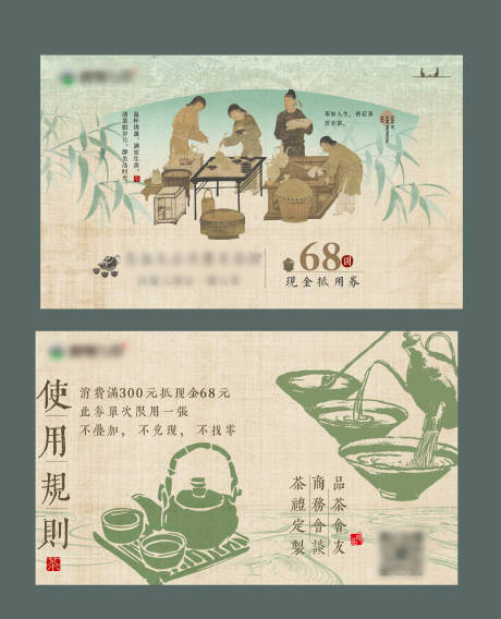 茶艺代金券卡券设计