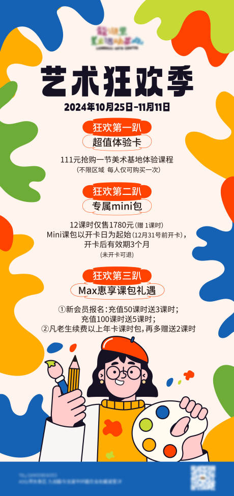 源文件下载【享设计】搜索编号：47340027479428137【活动海报】