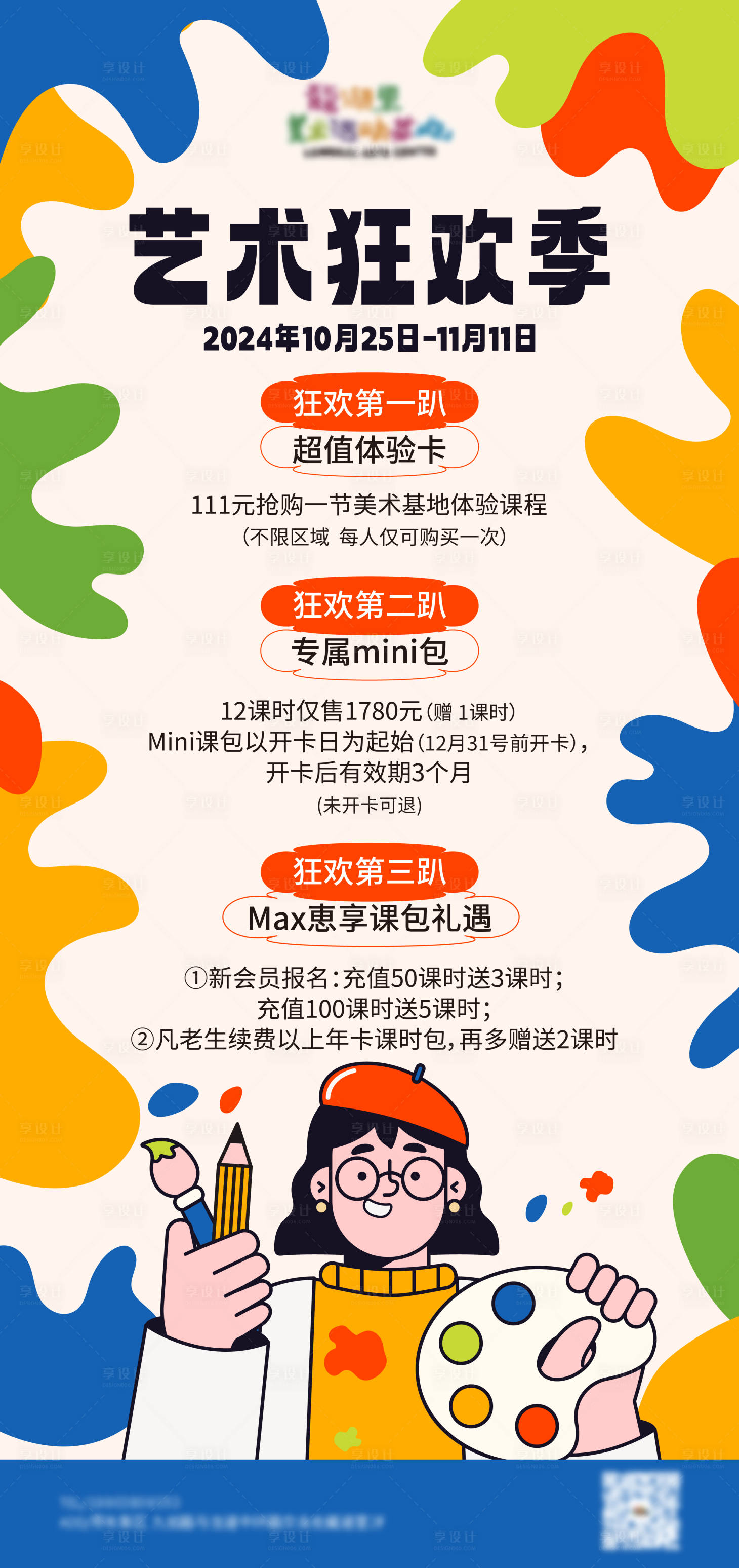 源文件下载【享设计】搜索编号：47340027479428137【活动海报】