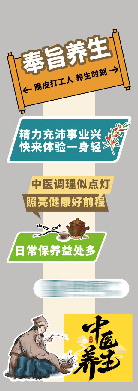 源文件下载【中医药市集立牌】编号：88930027262913461