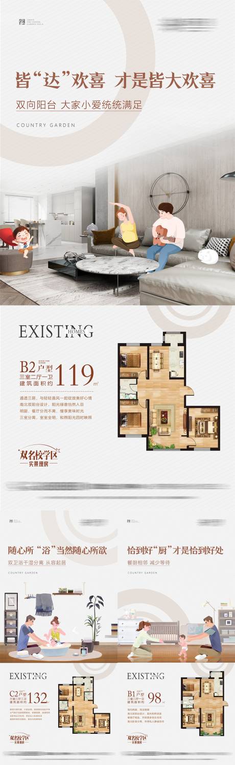 源文件下载【实景现房价值点海报】编号：85490027498034722