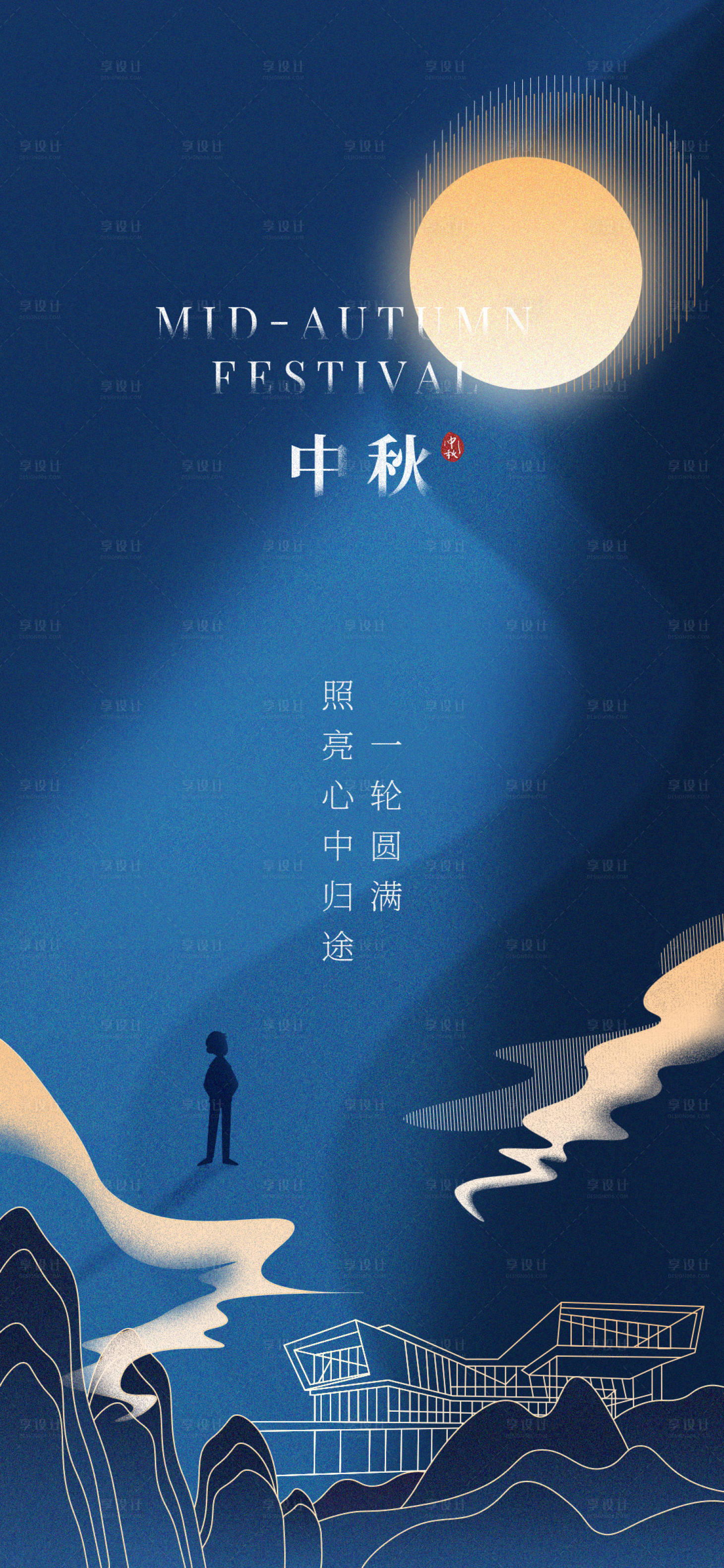 源文件下载【享设计】搜索编号：92640027511183664【地产中秋高级质感海报】