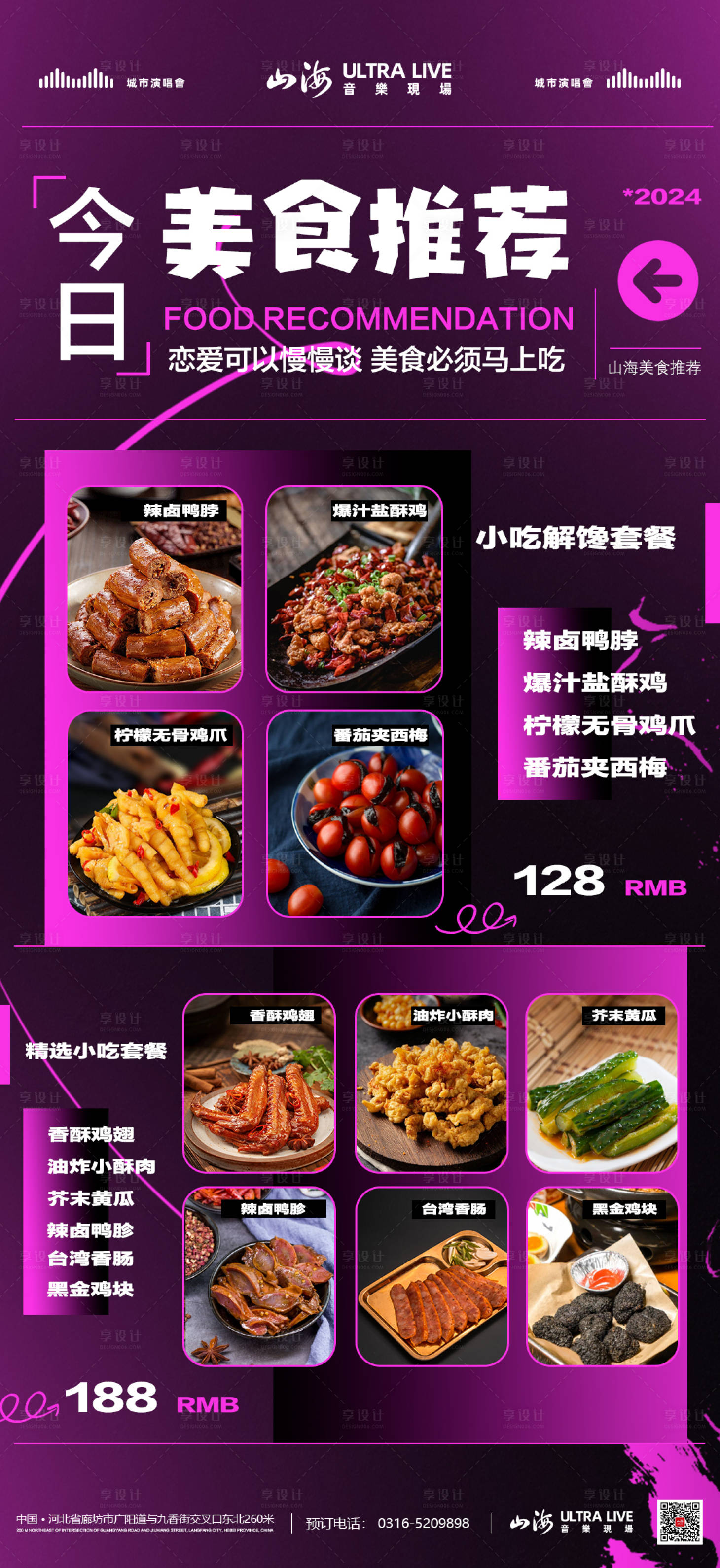 源文件下载【酒吧夜店美食小吃套餐海报】编号：74330027224775051