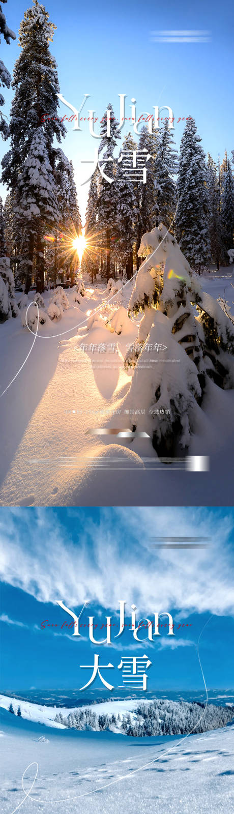 源文件下载【享设计】搜索编号：51640027478355599【地产大雪唯美海报雪景冬天】